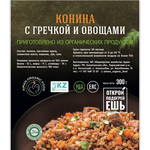 Конина с гречкой и овощами