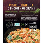 Филе цыплёнка с рисом и овощами